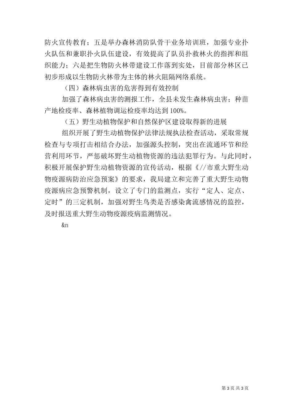 林业局2OO5年度工作总结（六）_第3页