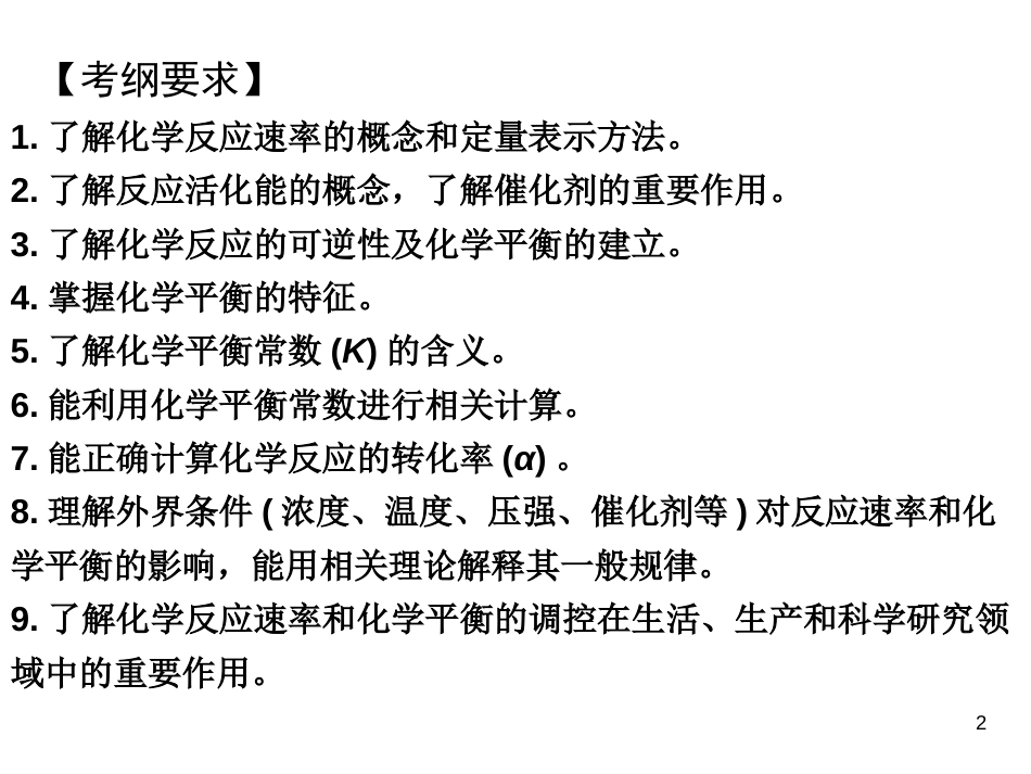 第二章 化学反应速率与化学平衡【复习课件】-2020-2021学年高二化学单元复习一遍过（人教版2019选择性必修一）_第2页