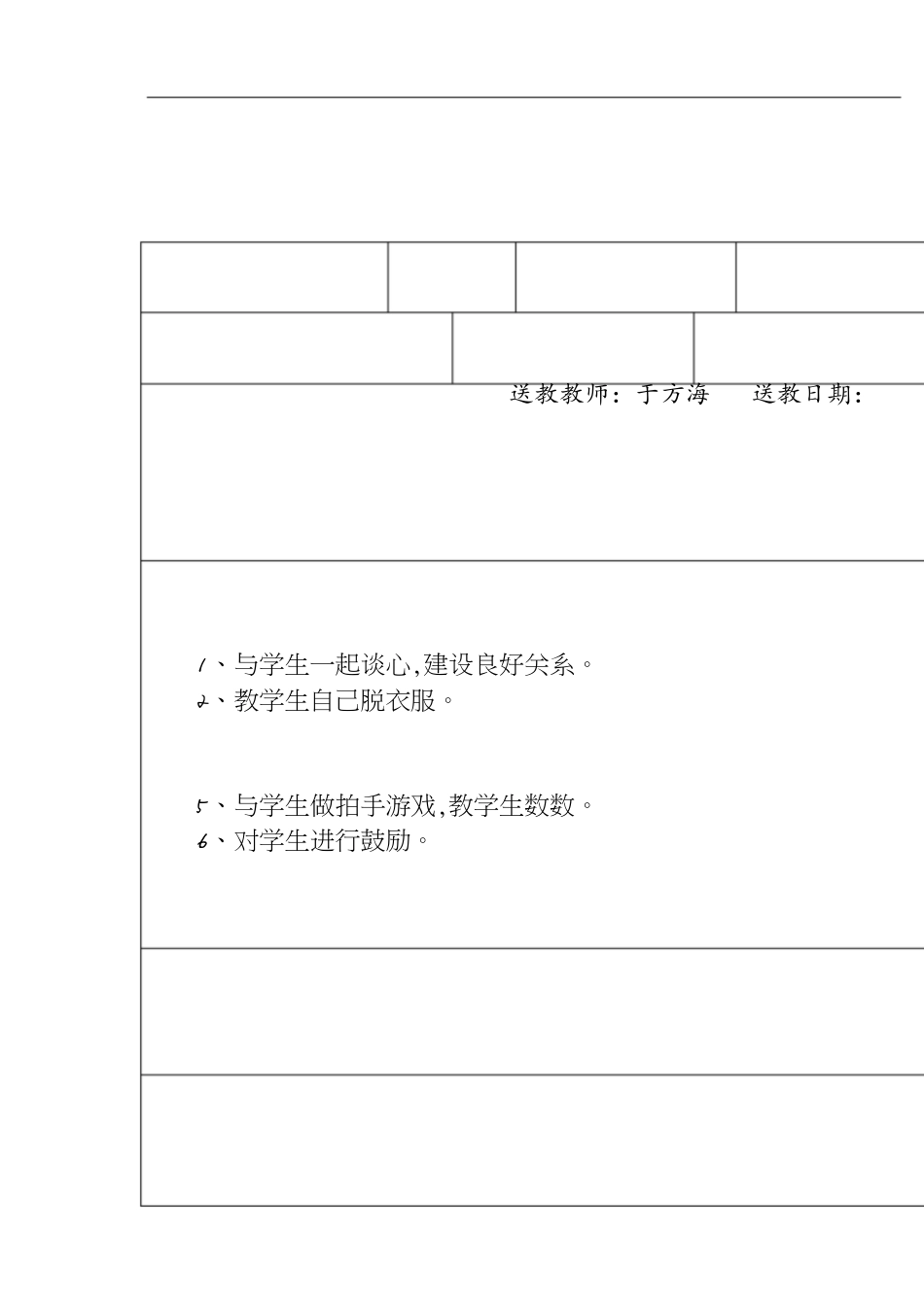 送教上门记录[共9页]_第1页
