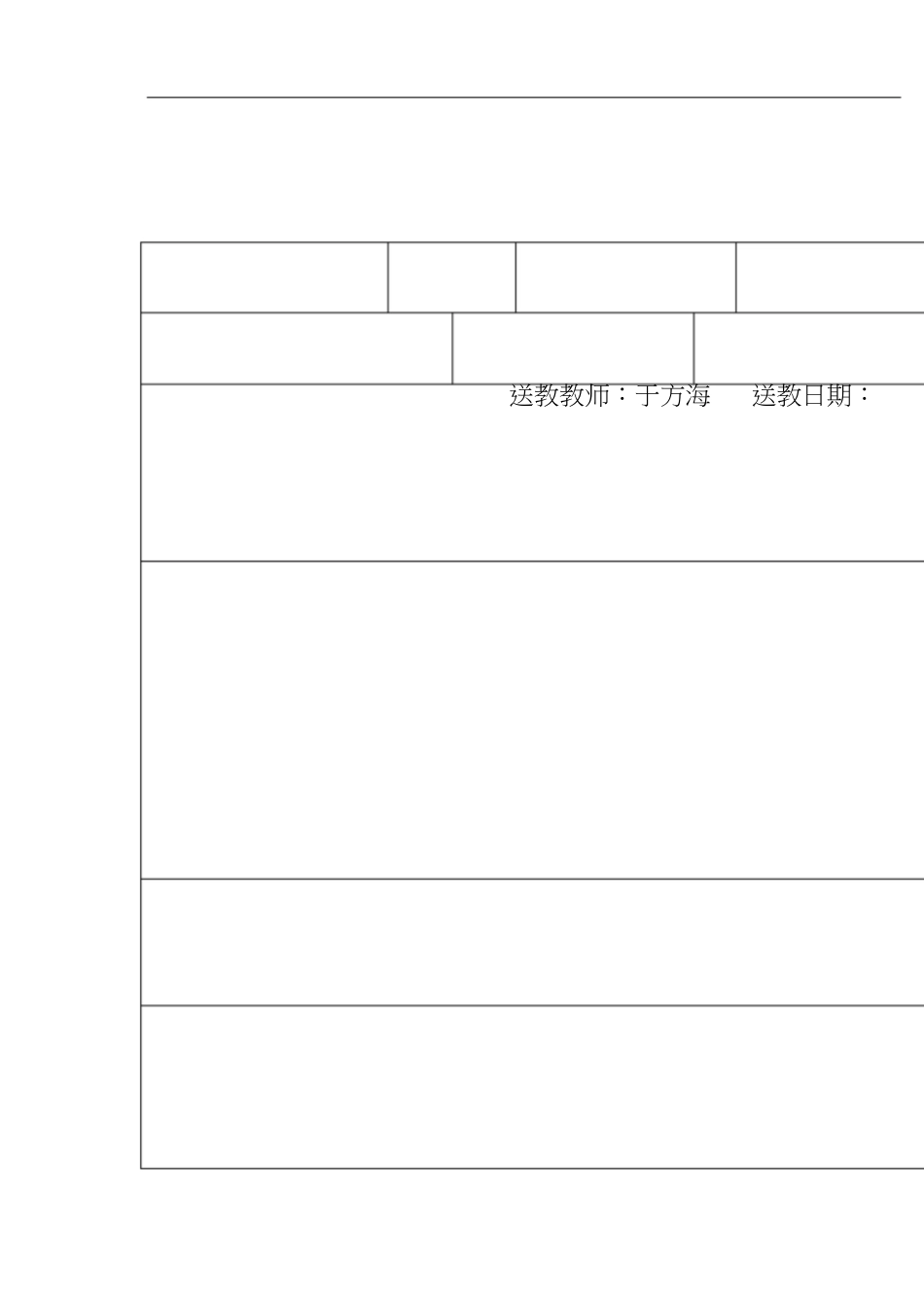 送教上门记录[共9页]_第2页