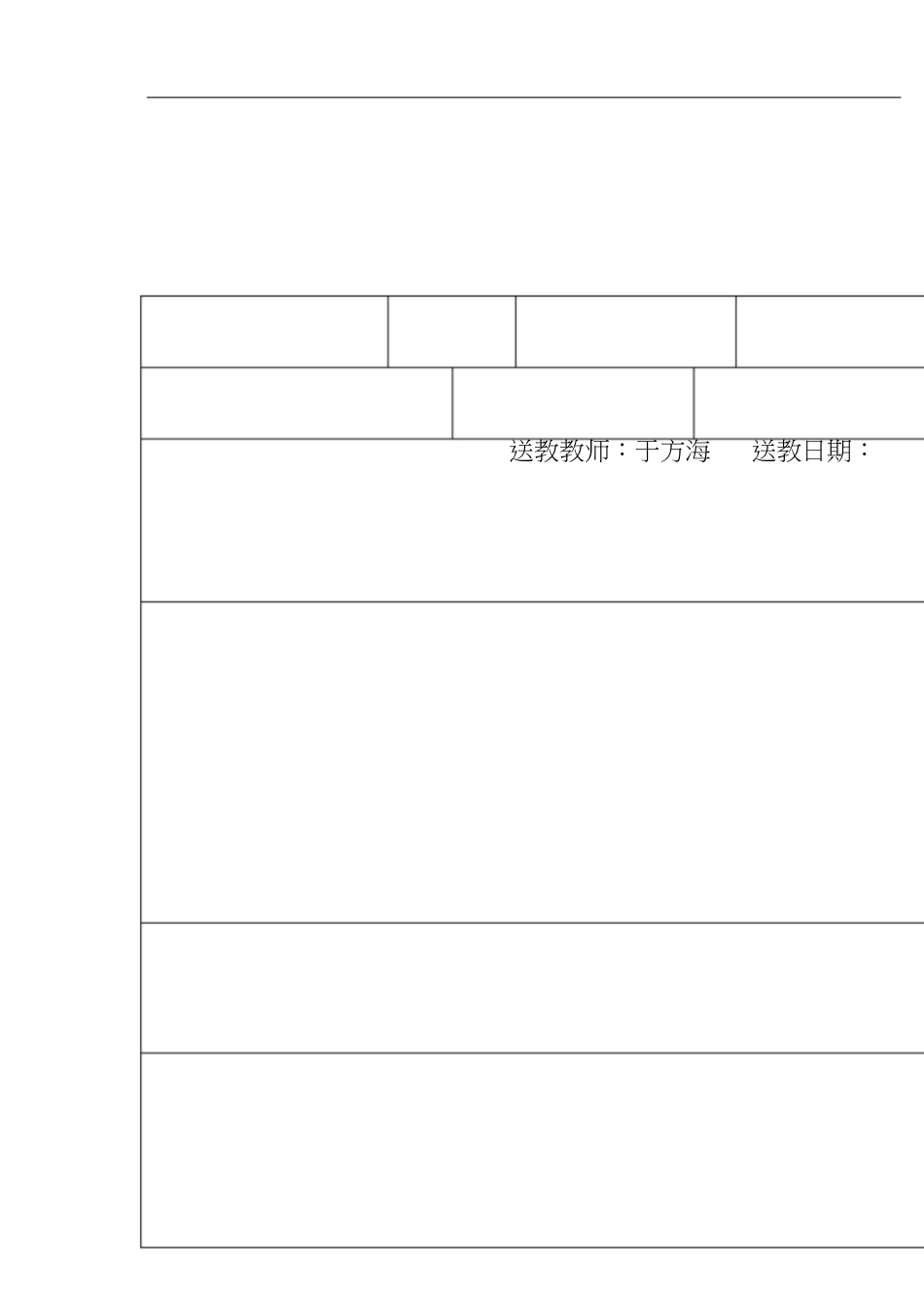 送教上门记录[共9页]_第3页