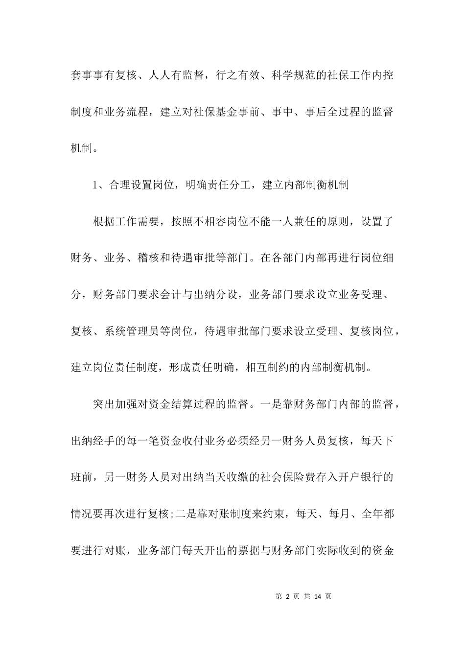 （精选）内控制度自查报告_第2页