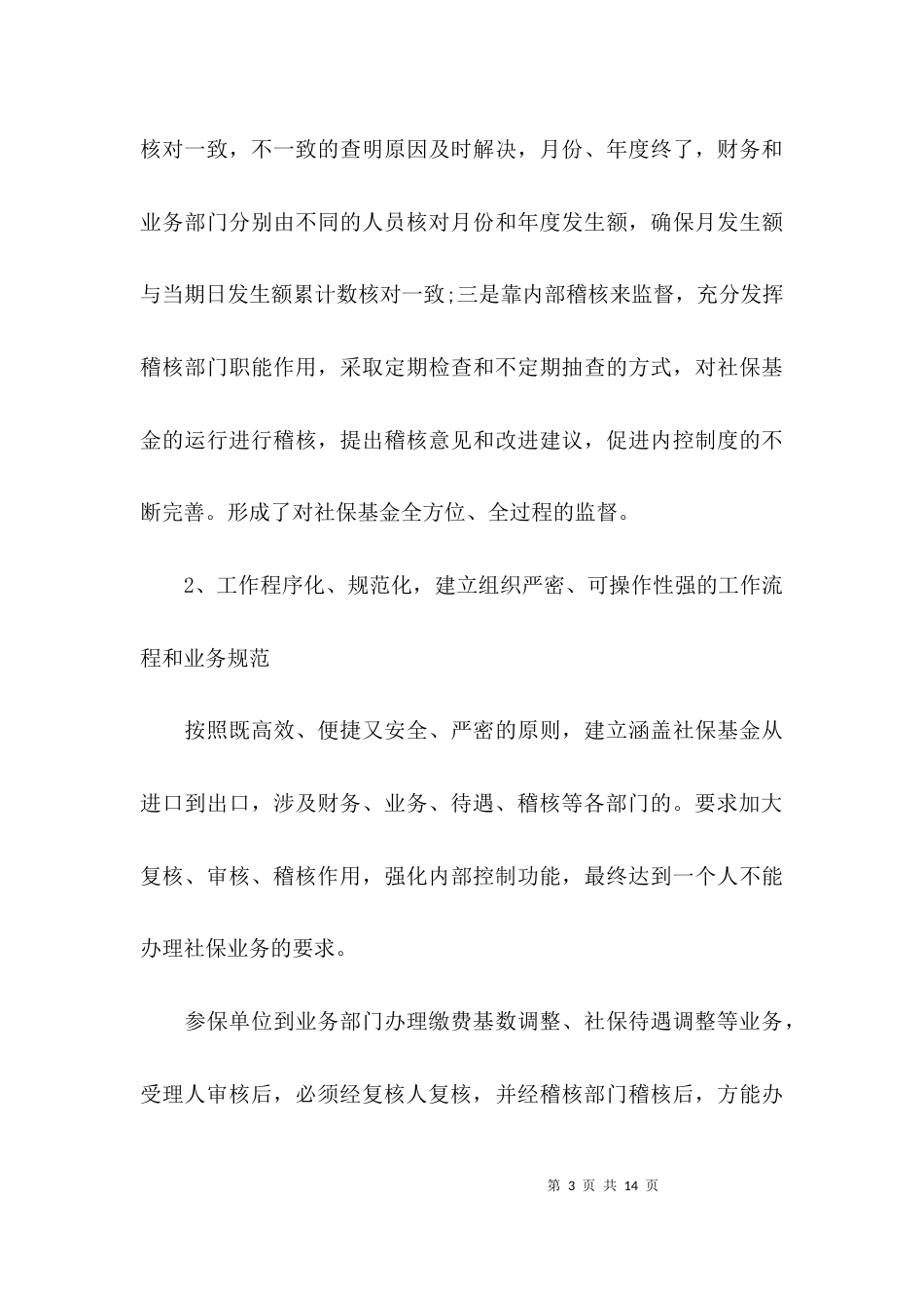 （精选）内控制度自查报告_第3页