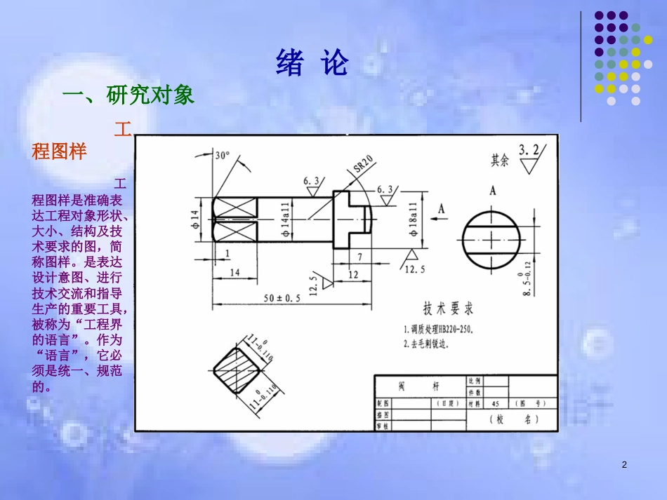 工程制图[共320页]_第2页