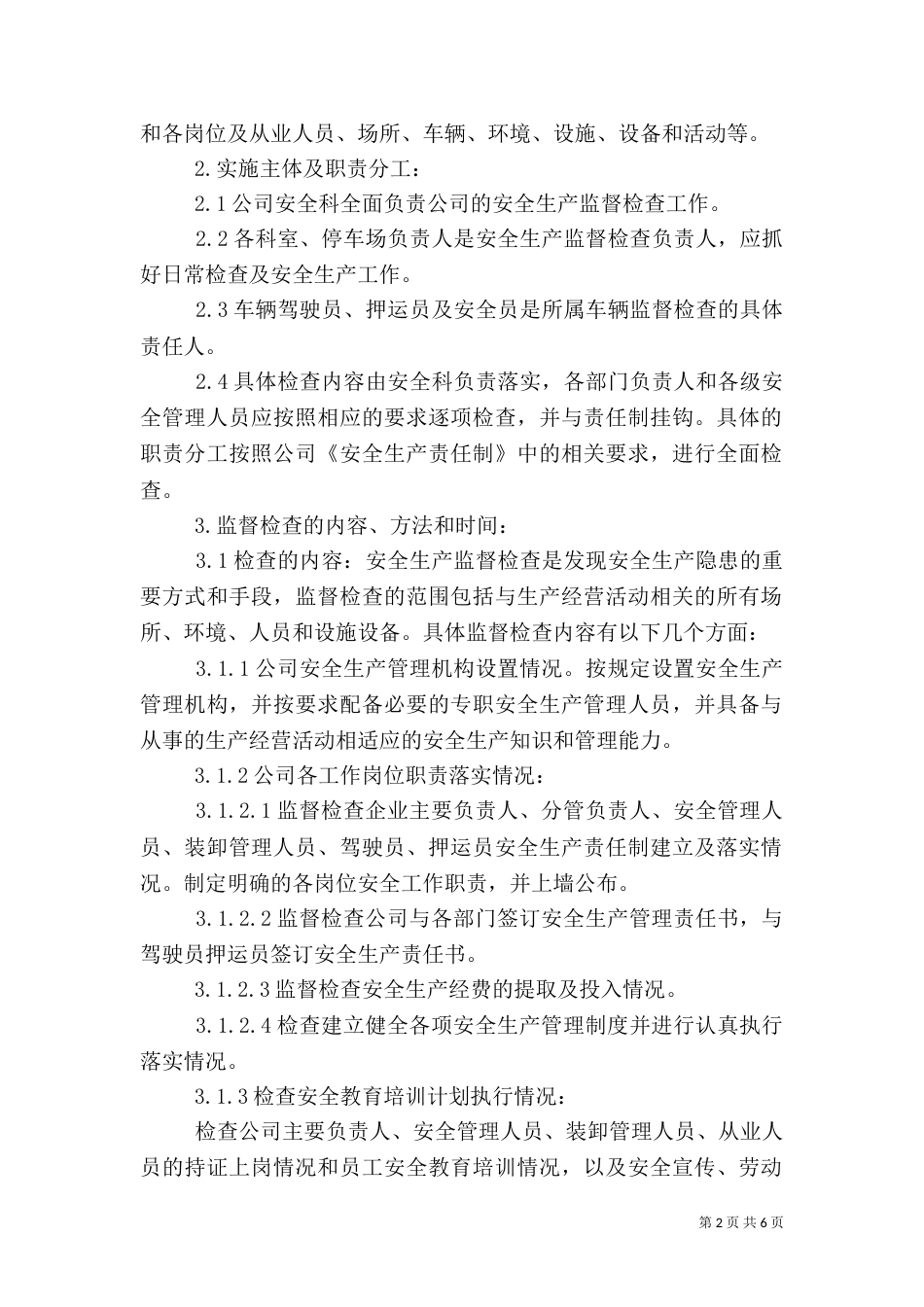 安全生产监督检查报告（一）_第2页