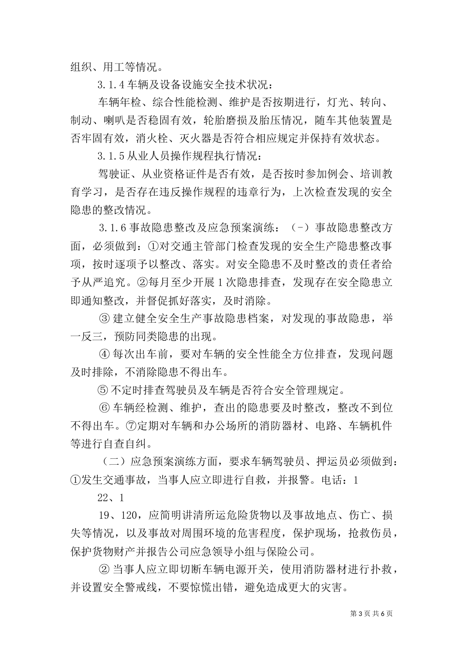 安全生产监督检查报告（一）_第3页