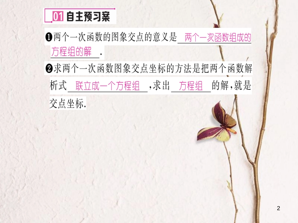 八年级数学上册 4.4 一次函数的综合应用（第3课时）课件 （新版）北师大版[共17页]_第2页