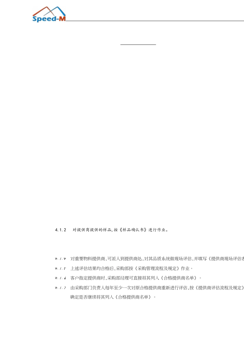 采购控制程序[共7页]_第3页