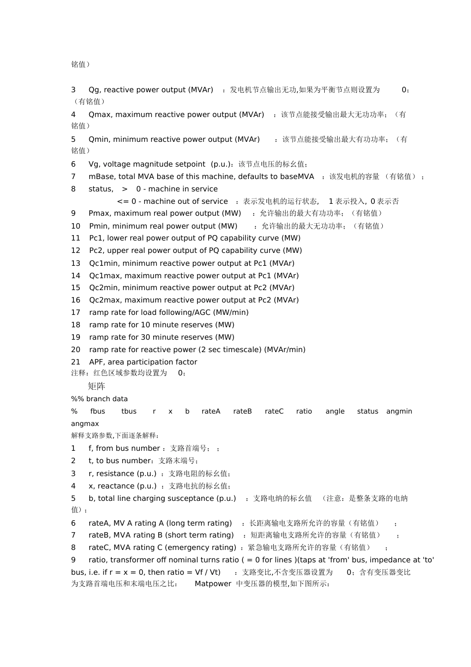 MATpower潮流计算使用总结[共6页]_第2页