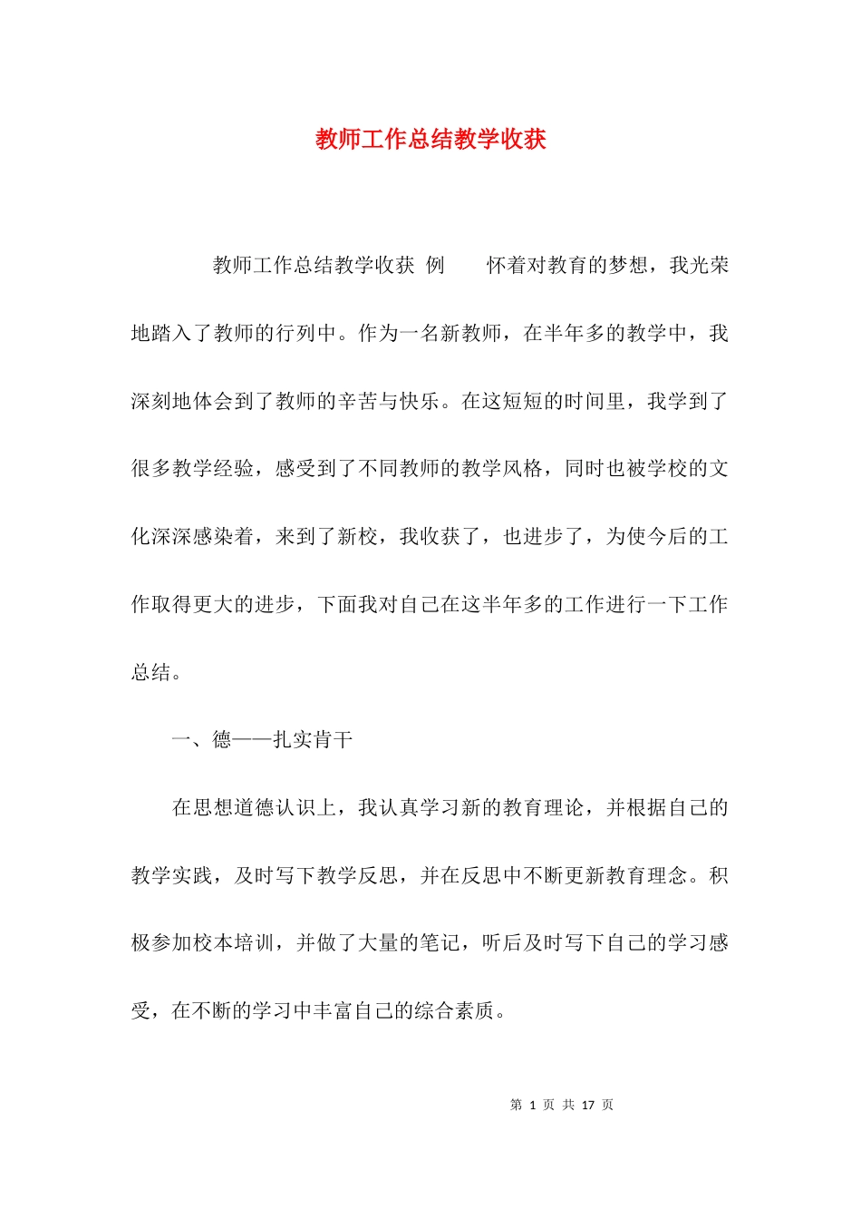 （精选）教师工作总结教学收获_第1页