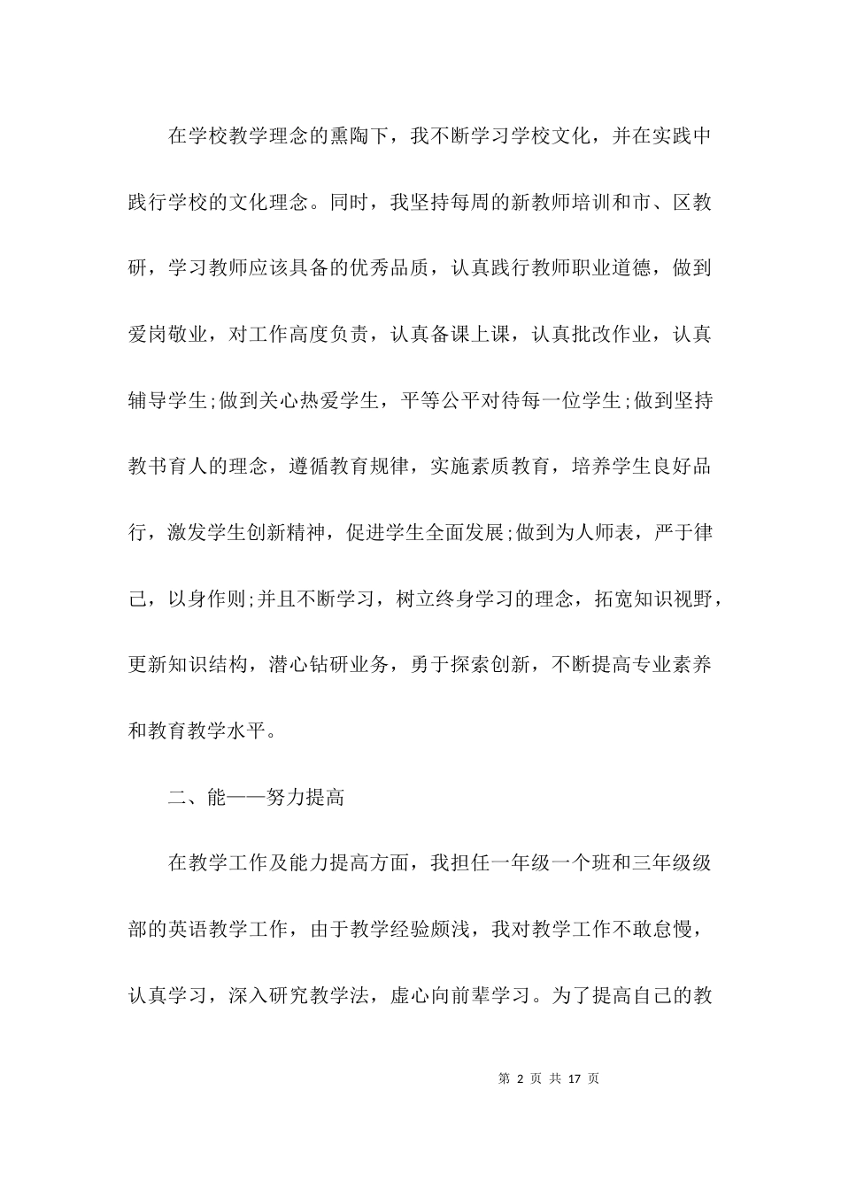 （精选）教师工作总结教学收获_第2页