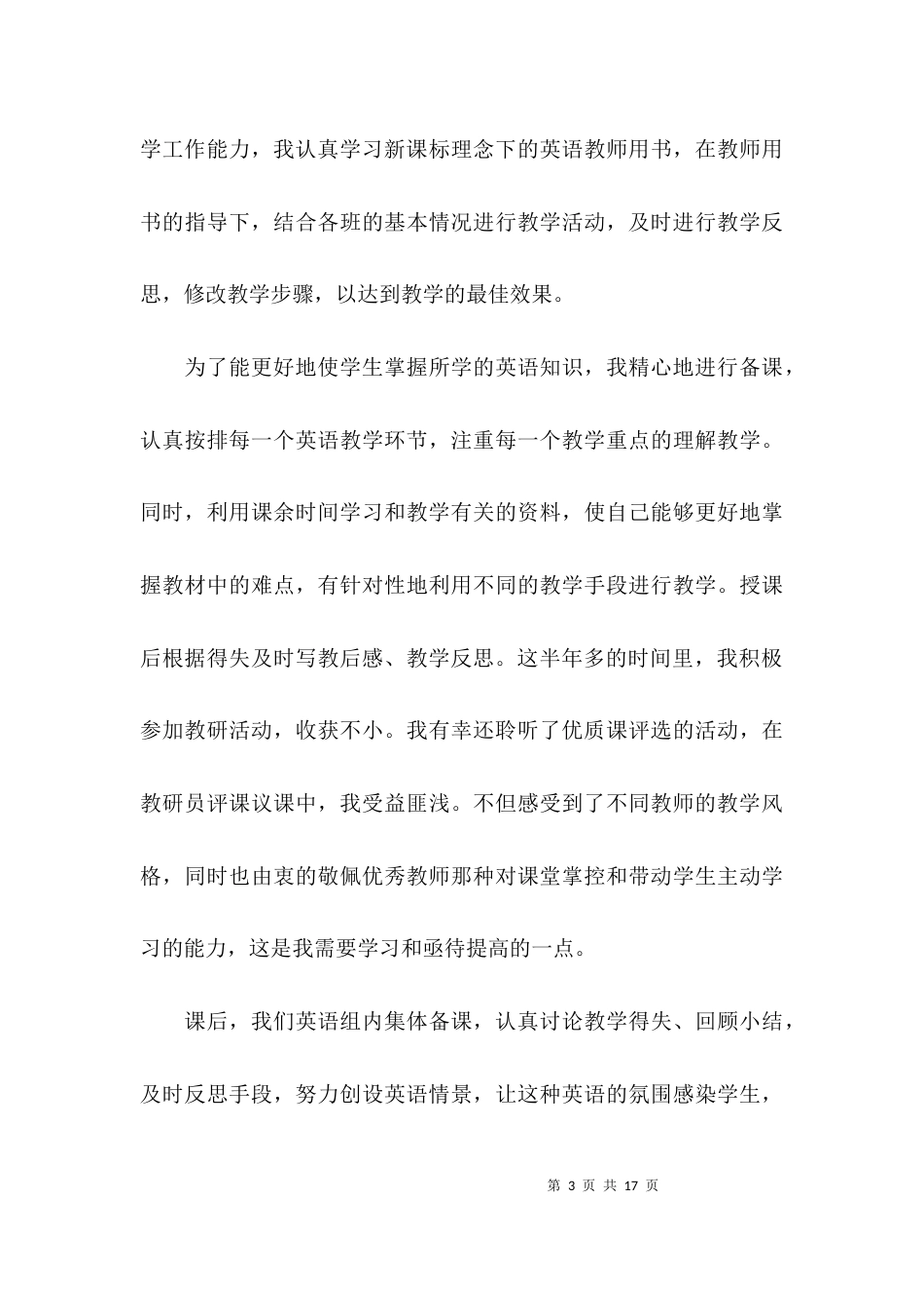 （精选）教师工作总结教学收获_第3页