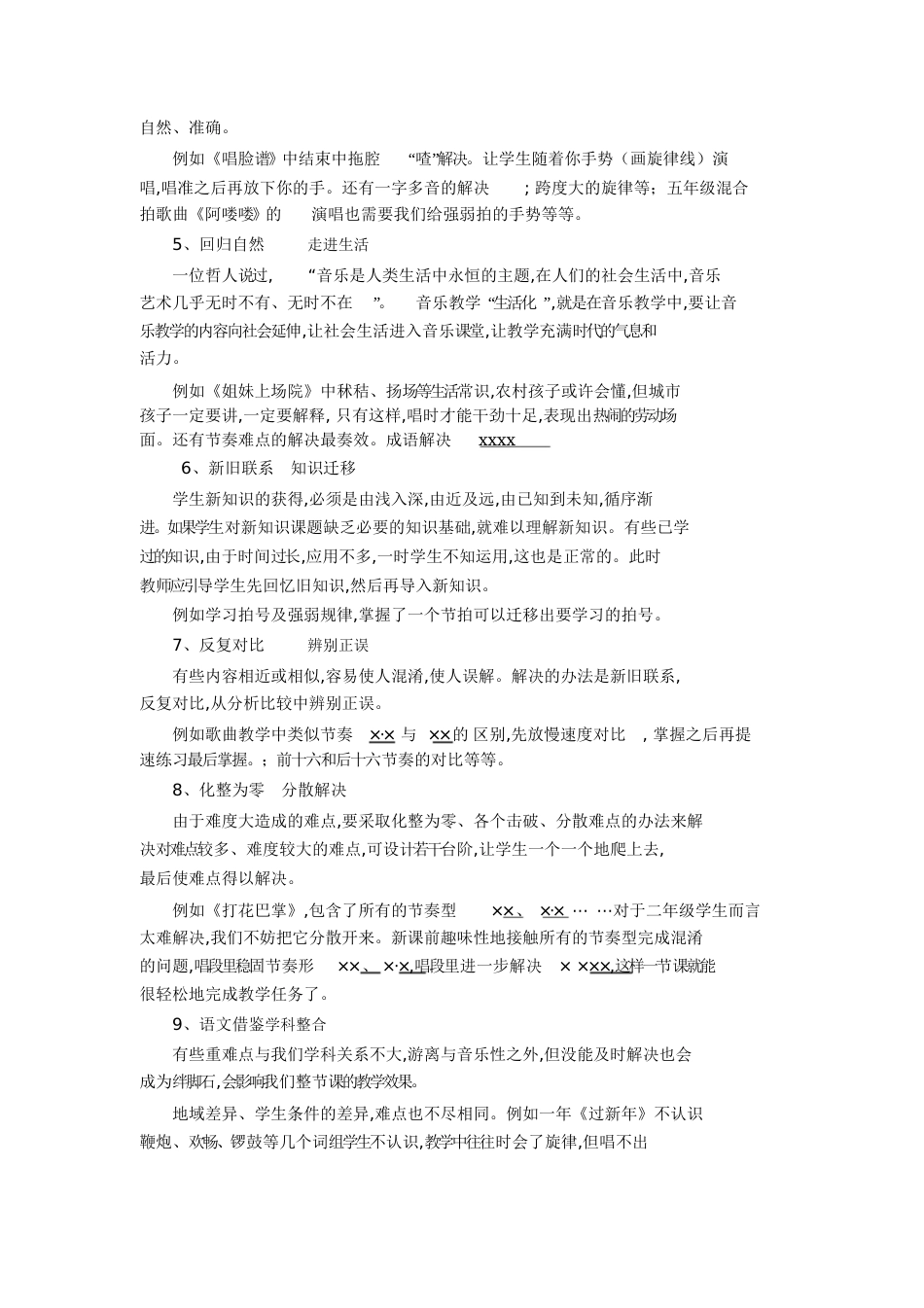 音乐教学中重难点的解决策略[共11页]_第3页