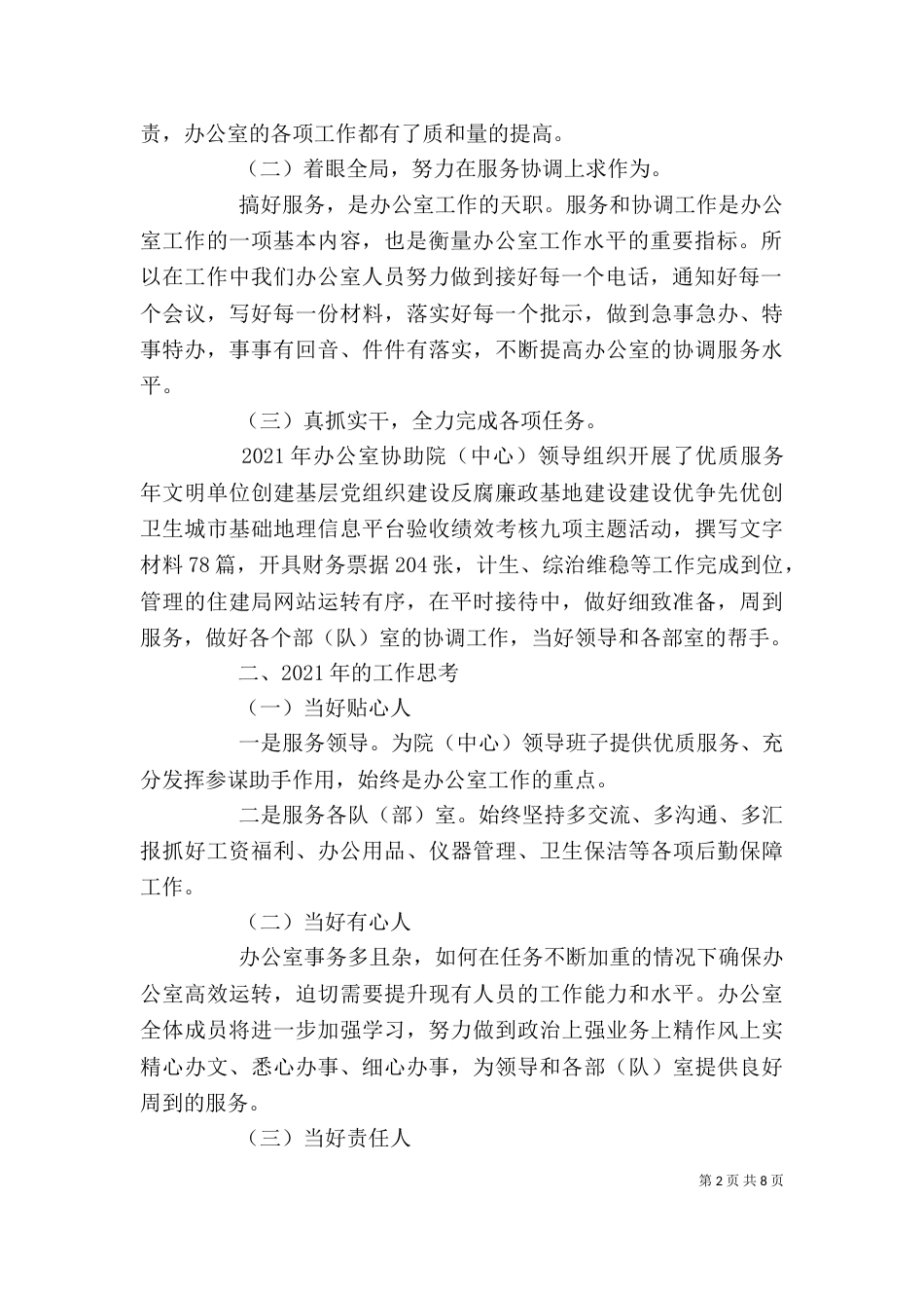 医院办公室主任年终述职报告_第2页
