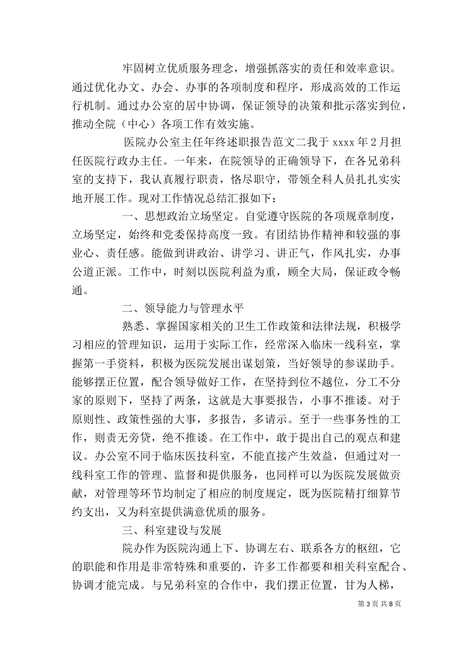 医院办公室主任年终述职报告_第3页