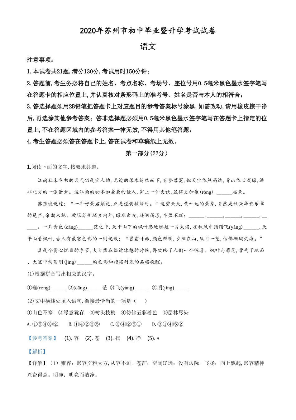 精品解析：江苏省苏州市2020年中考语文试题（解析版）_第1页