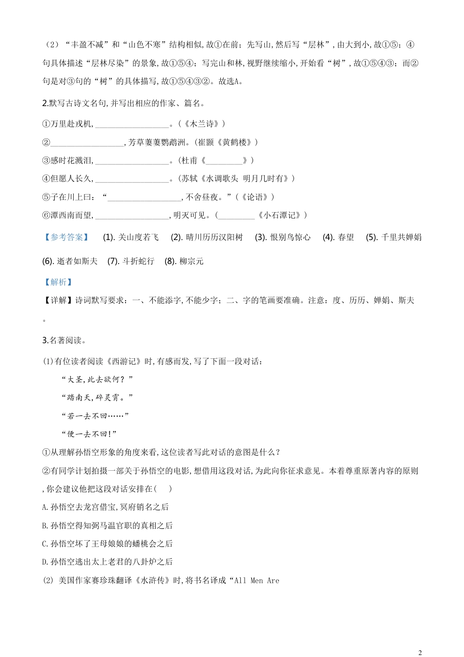 精品解析：江苏省苏州市2020年中考语文试题（解析版）_第2页