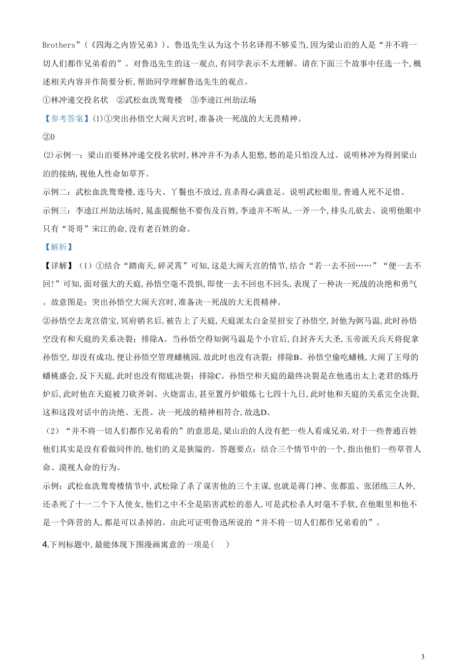 精品解析：江苏省苏州市2020年中考语文试题（解析版）_第3页