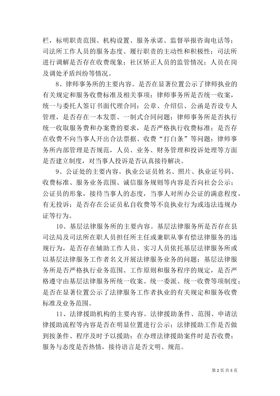 司法局督查促进工作方案_第2页