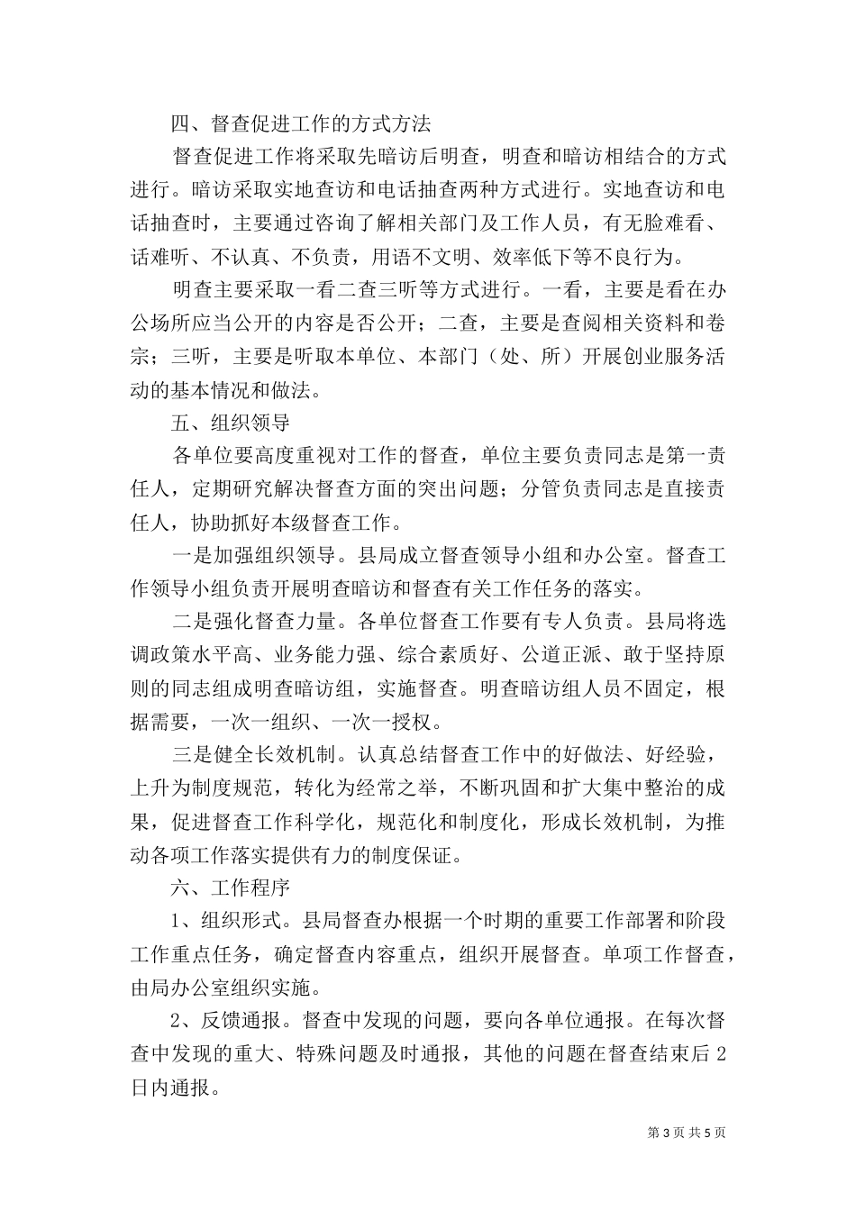 司法局督查促进工作方案_第3页