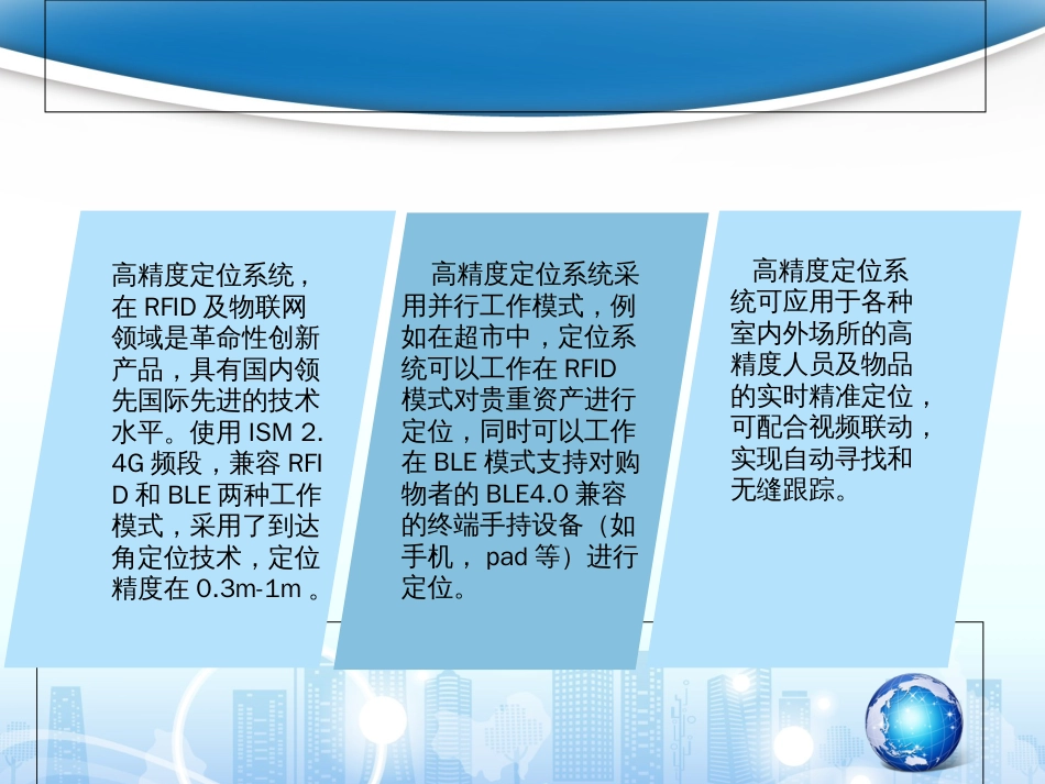 高精度定位系统方案[共19页]_第2页