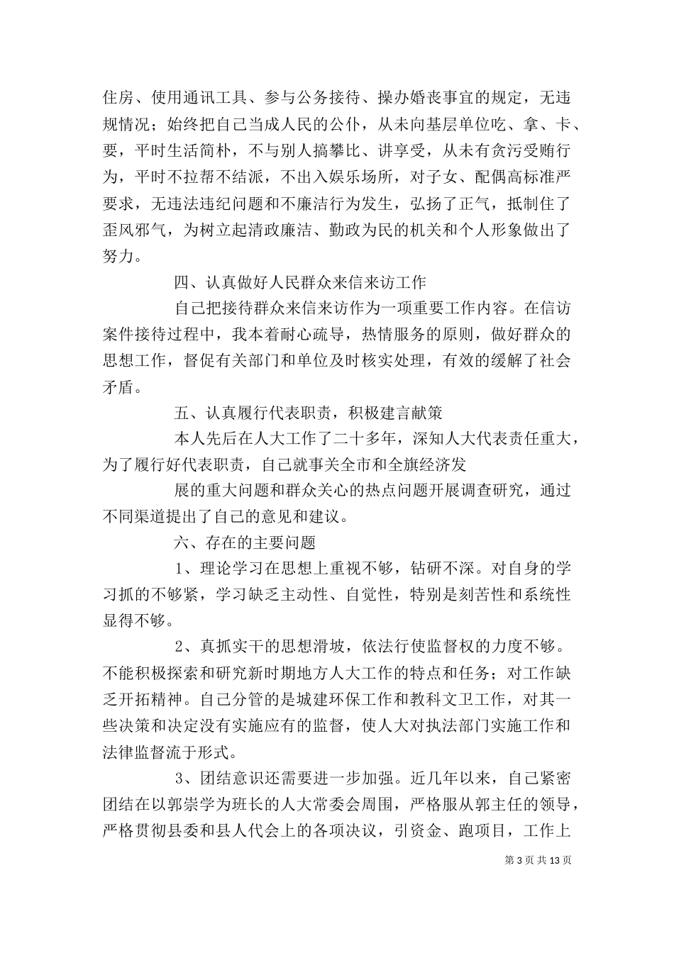 述职述廉报告18_第3页