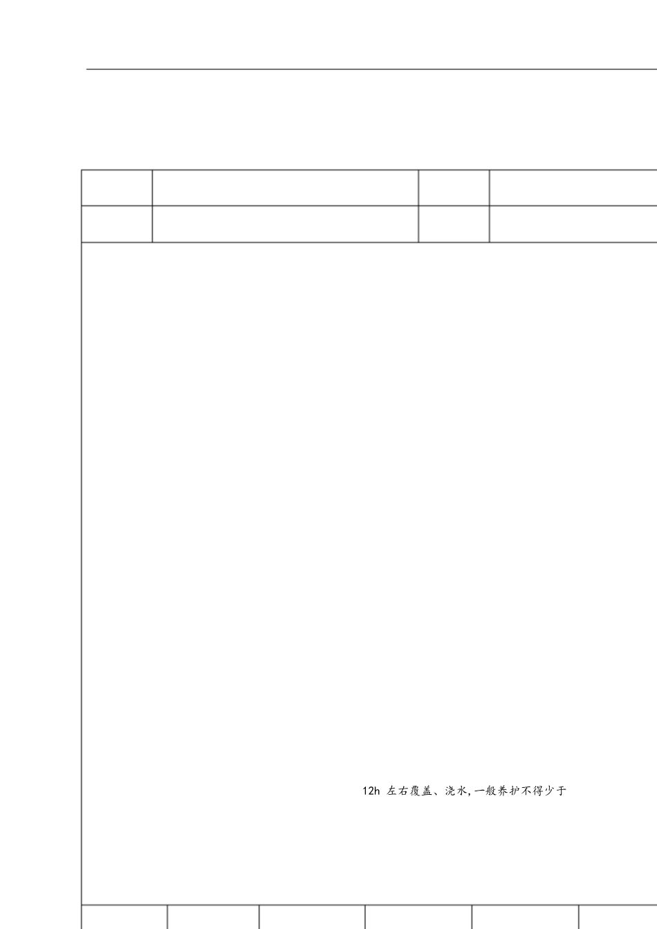 全套施工技术交底[共81页]_第1页