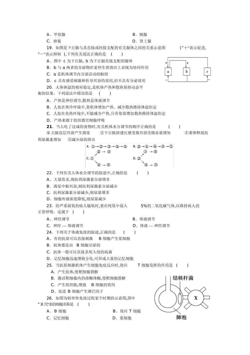 高中生物必修三第一、二、三章测试题[共20页]_第3页