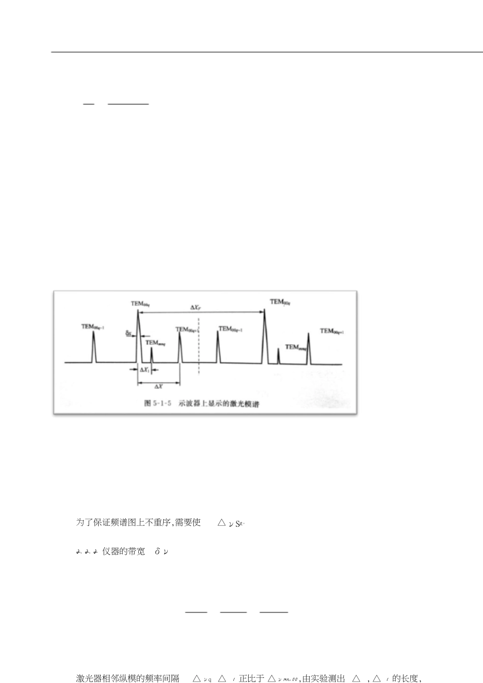 5-1氦氖激光器的模式分析实验报告[共8页]_第3页