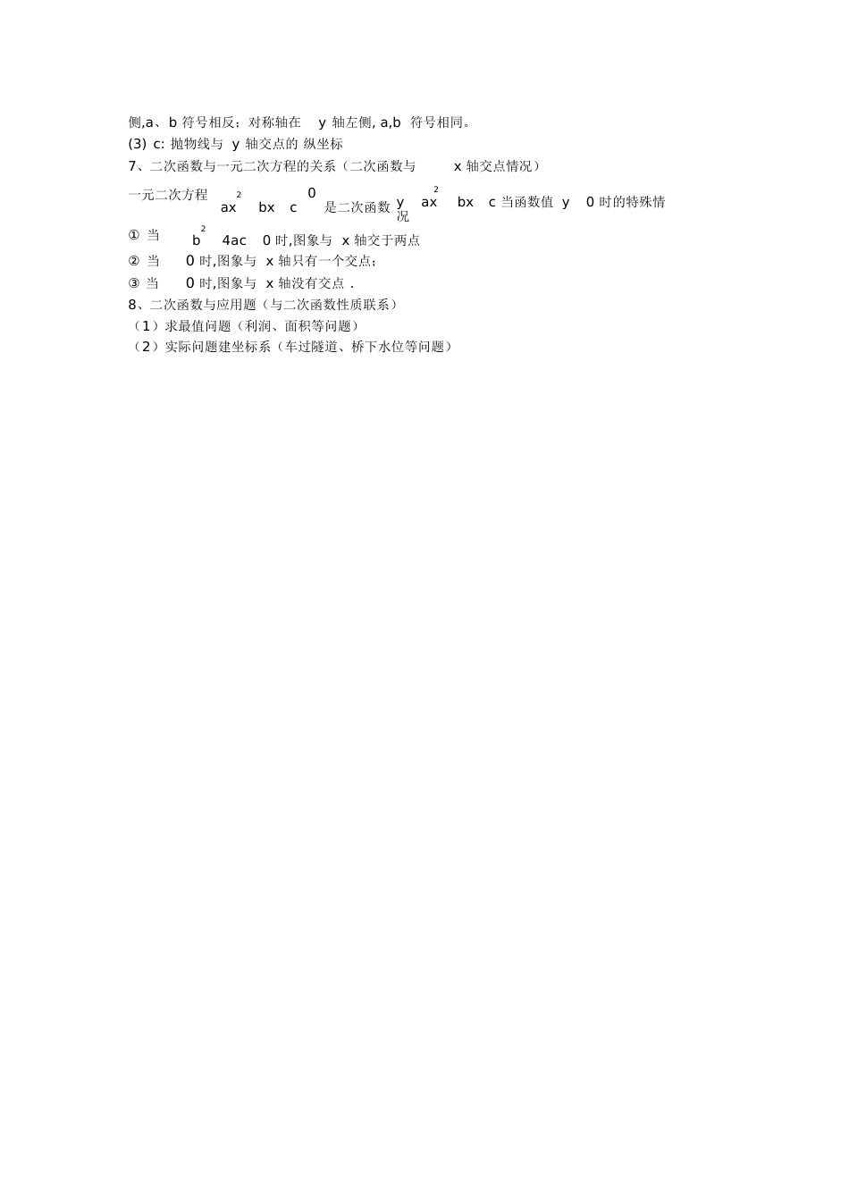 一元二次方程、二次函数知识点总结[共4页]_第3页