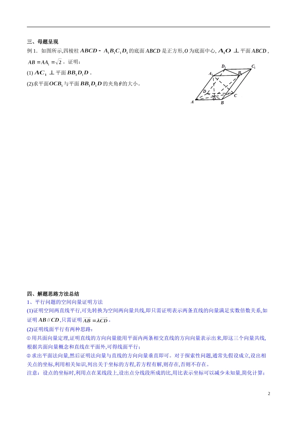 专题08 空间向量与立体几何（知识梳理）（理）（原卷版）附答案_第2页