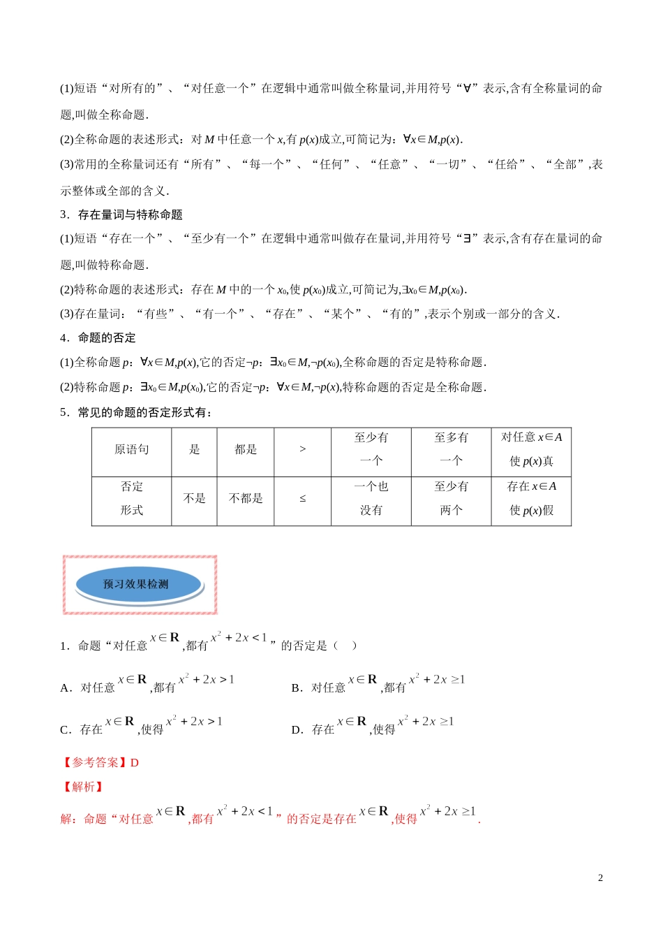 专题05 全称量词与存在量词（讲）（解析版）_第2页