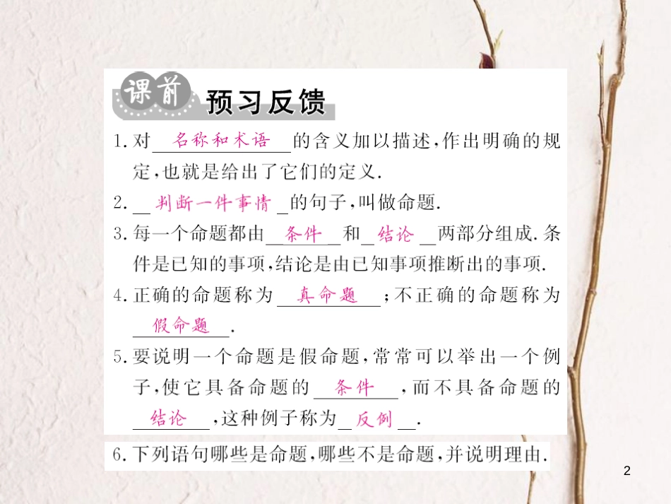 八年级数学上册 7.2 定义与命题的概念（第1课时）课件 （新版）北师大版[共7页]_第2页
