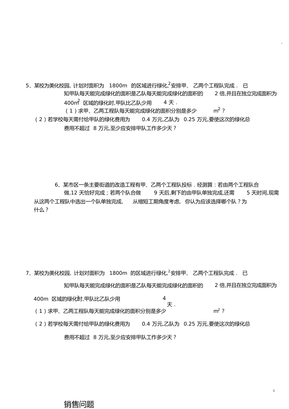 分式方程应用题归类[共12页]_第3页