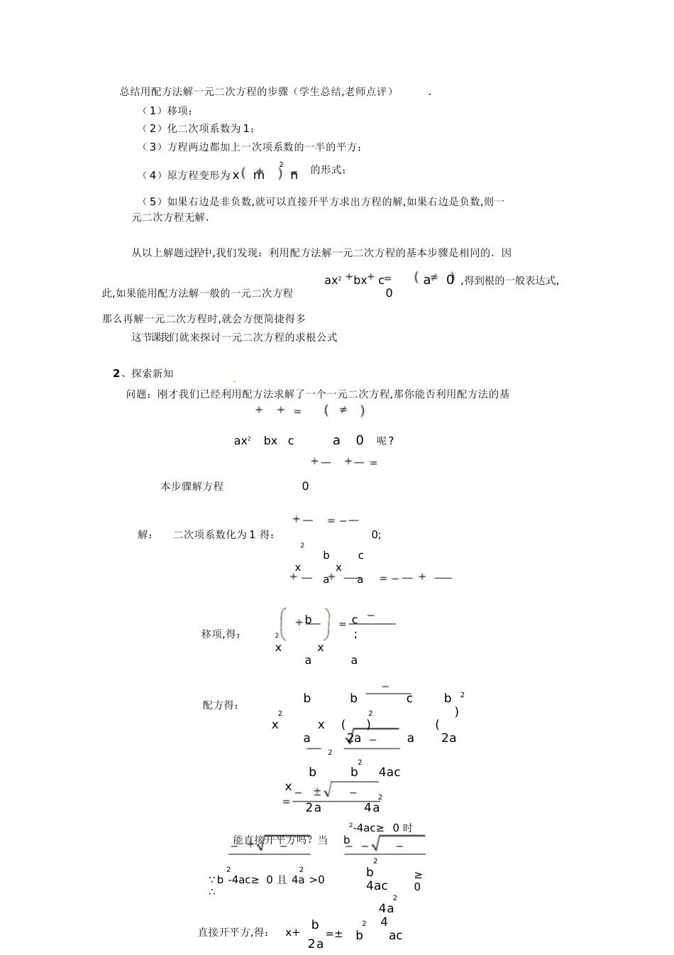 一元二次方程的解法公式法教案_第3页