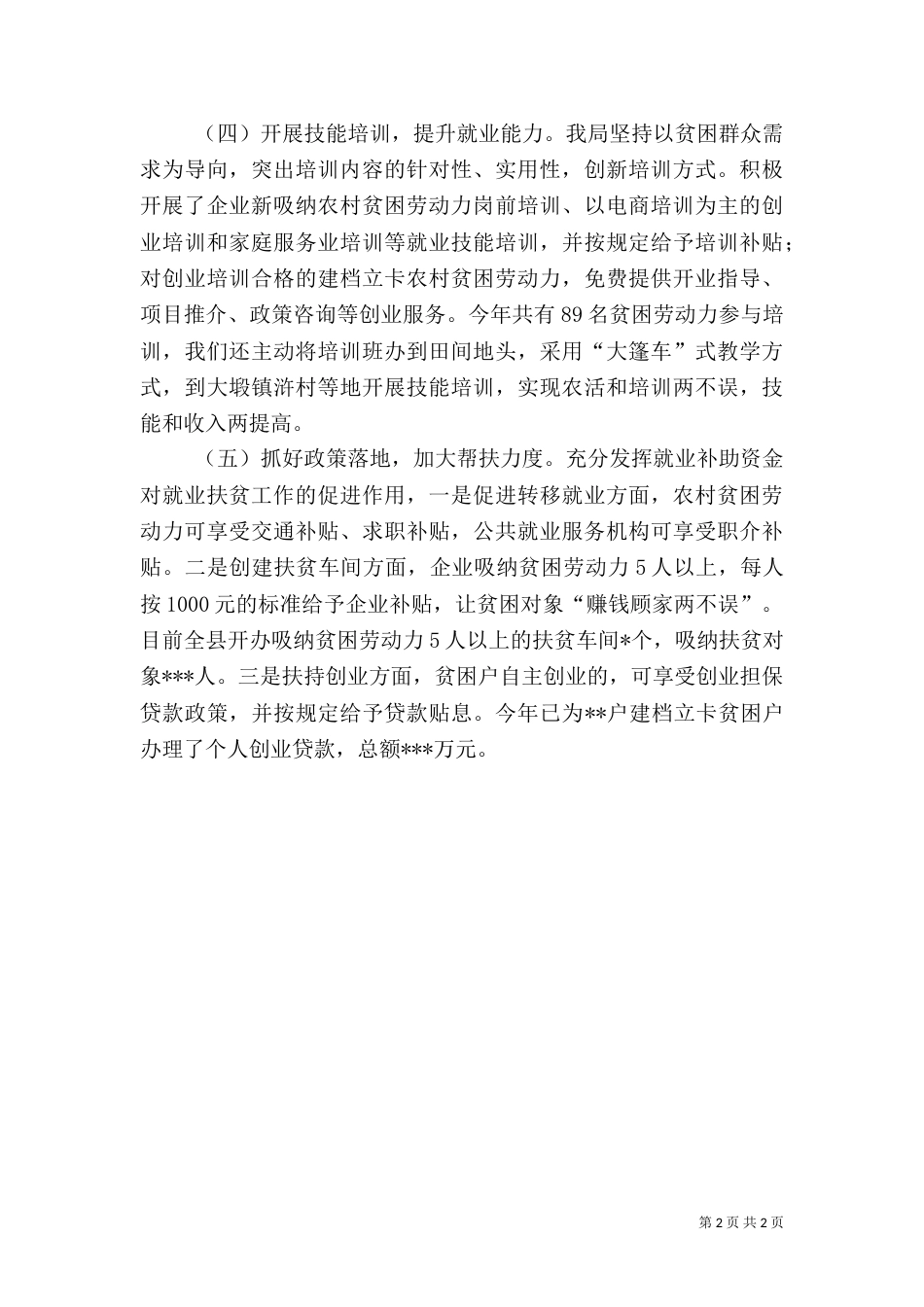 移民、扶贫、人社职业工种介绍_第2页