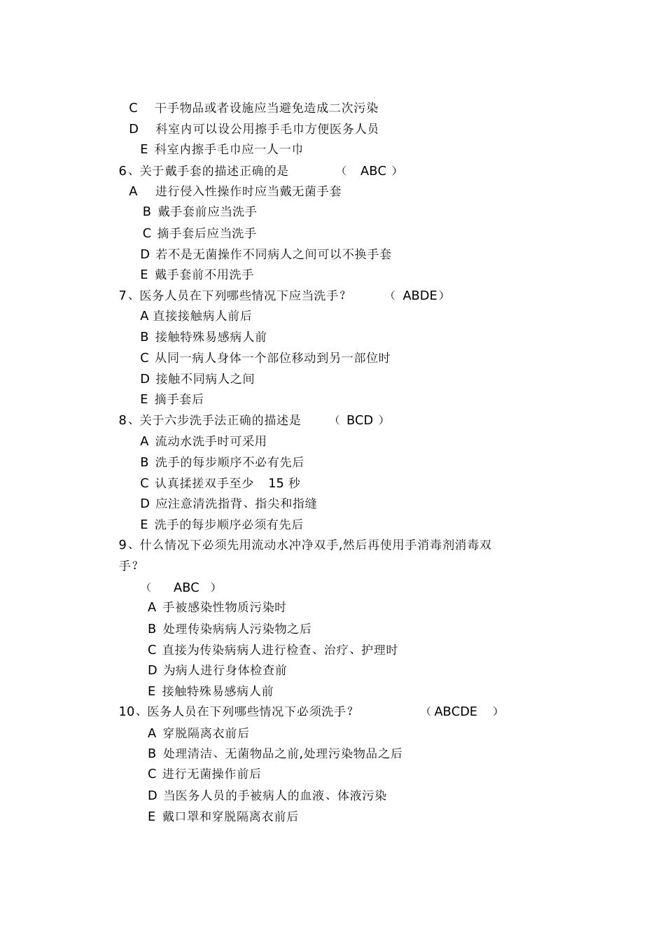 手卫生规范试题大全[共10页]_第3页