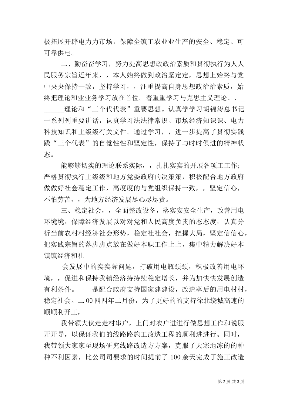 供电所长心得体会5篇范文_第2页
