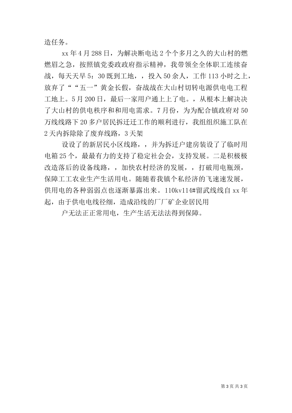 供电所长心得体会5篇范文_第3页
