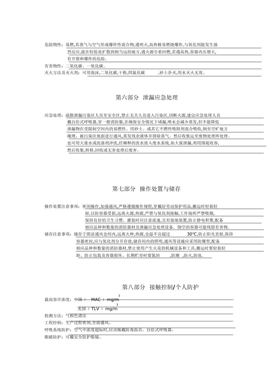 乙二醇MSDS[共7页][共7页]_第3页