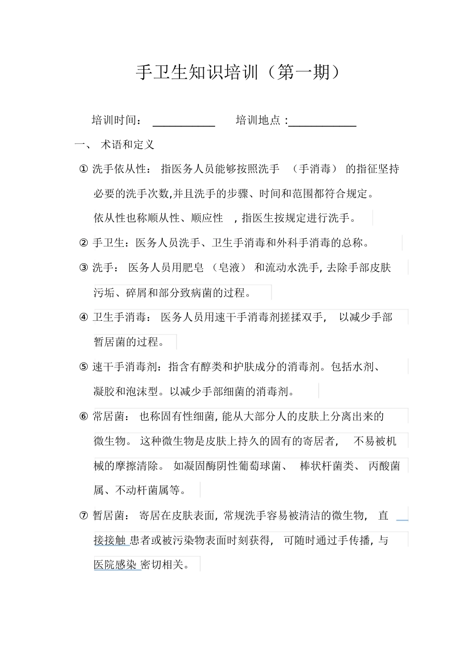 手卫生培训资料[共7页]_第2页