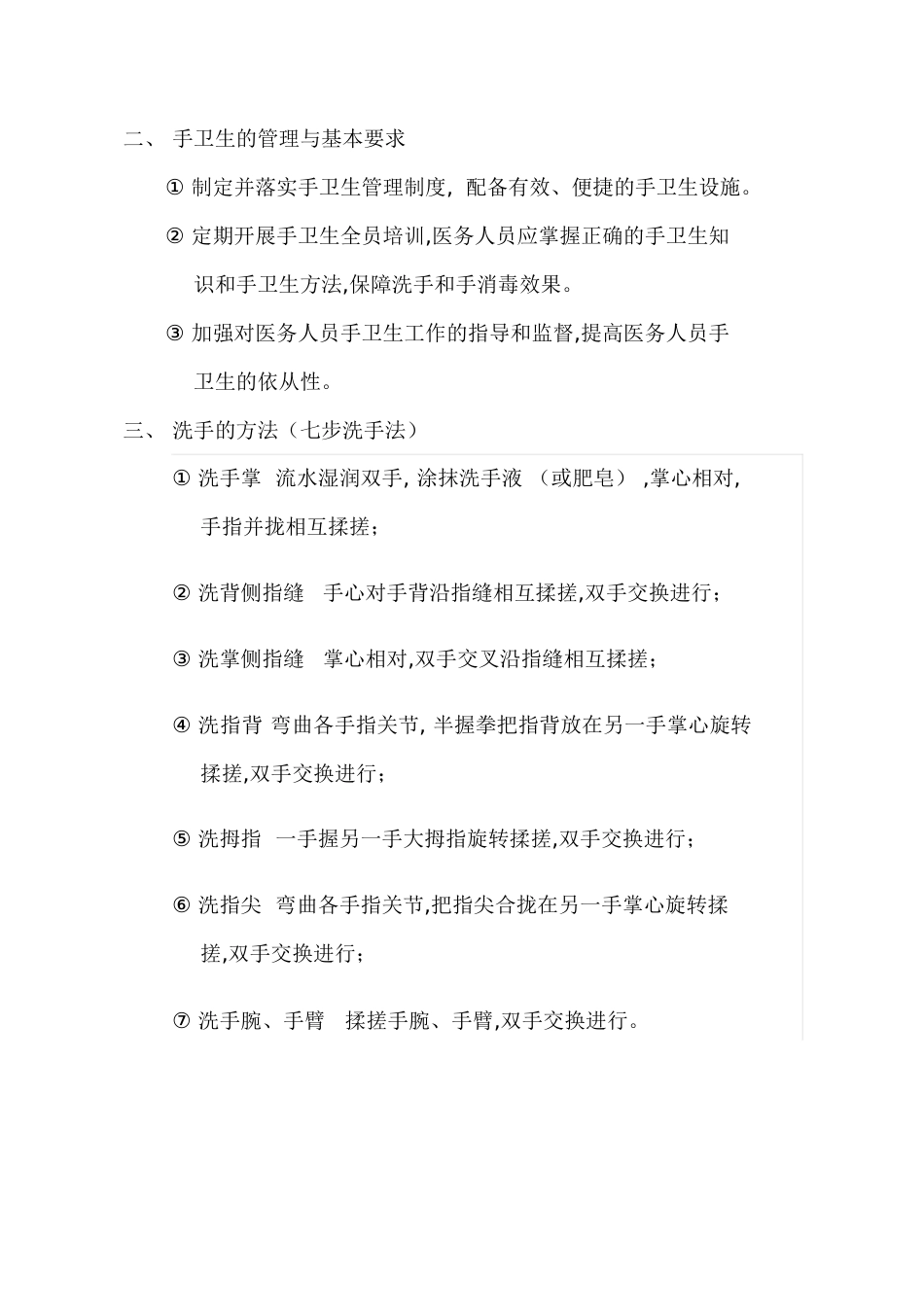 手卫生培训资料[共7页]_第3页