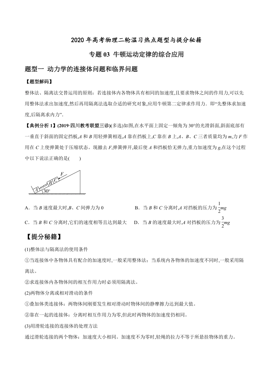 专题03 牛顿运动定律的综合应用（原卷版）_第1页