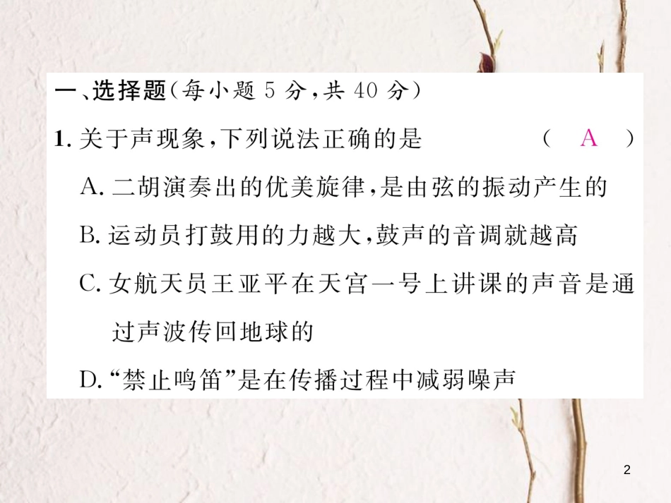 （云南专版）八年级物理全册 双休作业（三）课件 （新版）沪科版_第2页