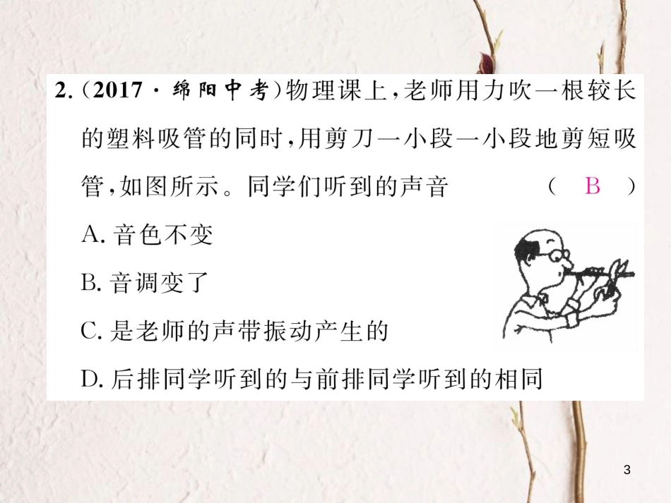 （云南专版）八年级物理全册 双休作业（三）课件 （新版）沪科版_第3页