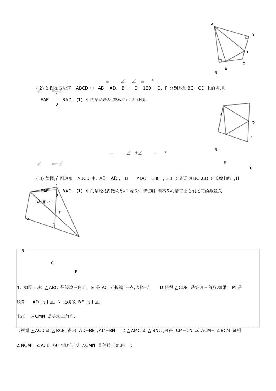 初二数学全等三角形专题难题[共5页]_第3页