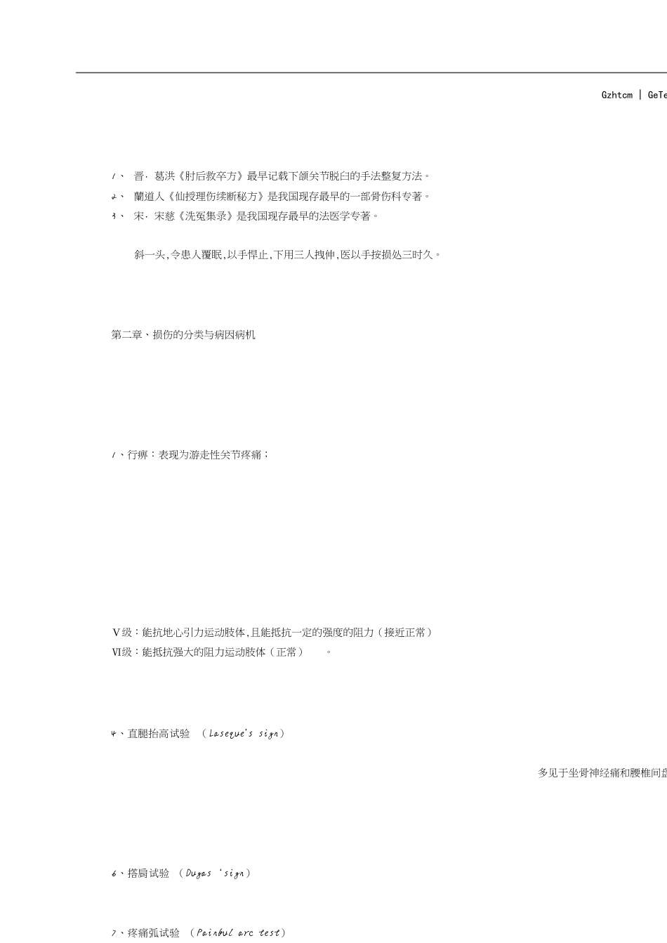 骨伤复习重点[共7页]_第1页