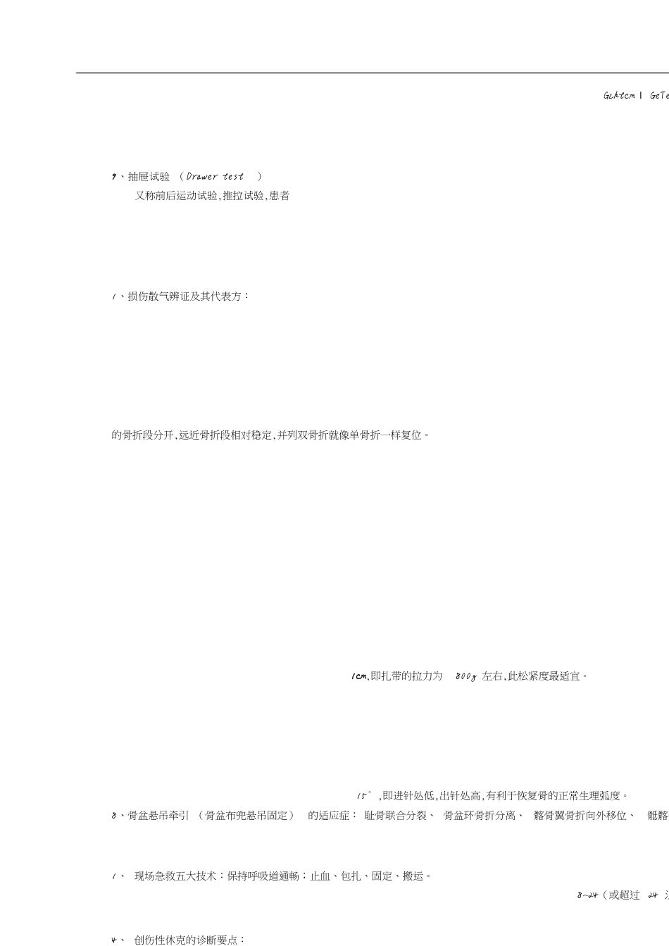 骨伤复习重点[共7页]_第2页