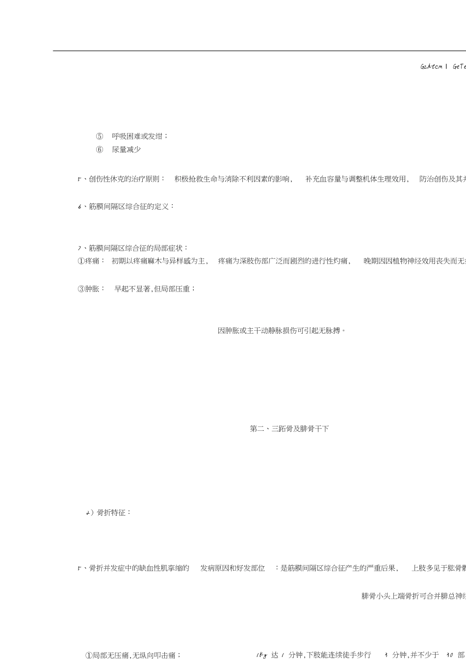 骨伤复习重点[共7页]_第3页