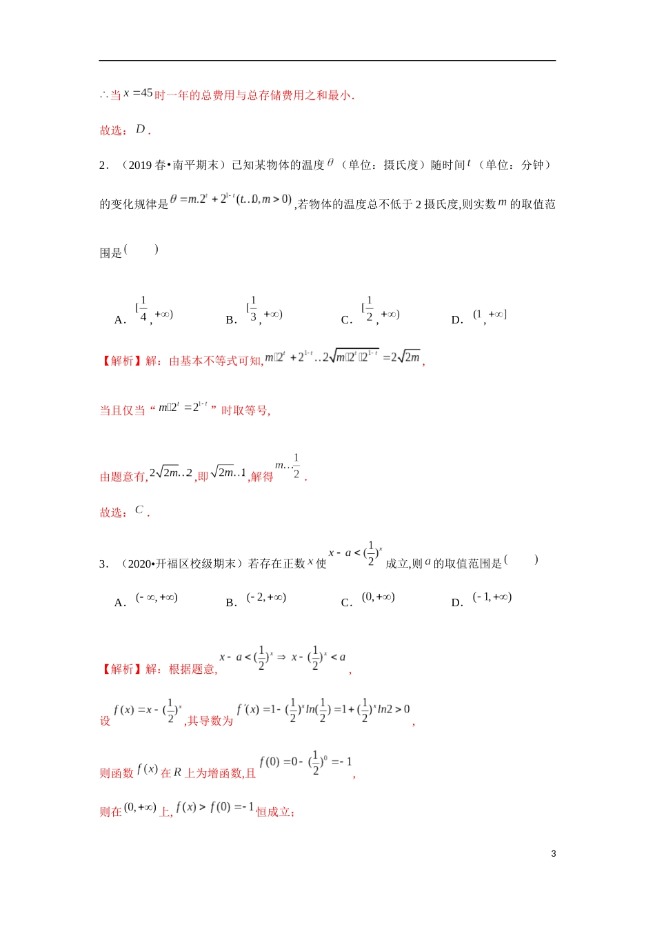 专题2.9 函数的应用-最值及解决问题-2020-2021学年高一数学重难点专项突破真题精选（人教A版2019必修第一册）（解析版）_第3页